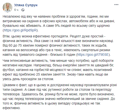Выбирайте активность: Супрун рассказала, чем опасен малоподвижный образ жизни